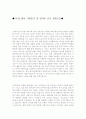 자기소개서성격소개합격샘플+자기소개서지원동기및비전[자소서자신의성격합격예문&자기소개서입사후포부모범예문] 2페이지