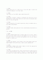 0-5세 각 연령별5개 영역(신체 ,인지, 언어, 정서, 사회성) 발달의 특성 4페이지
