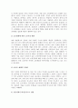 (A+, 한국사회문제) 우리 사회 빈부격차의 현황을 살펴보고 그 원인에 대해 논해 보시오. 3페이지