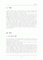 (부모교육A형)부모교육의 필요성과 앞으로의 방향에 대해 논의 2페이지