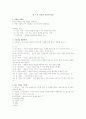 인사행정요약정리(성공사례) 2페이지