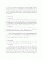 우리나라 아동복지의 현황과 문제점 및 발전방향 4페이지