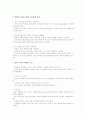 보육환경을 구성할때 영유아를 위한 보육환경에 대해 알아보세요 2페이지