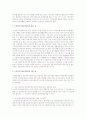 노인장기요양제도 좋은 점, 나쁜 점, 개선 점 4페이지