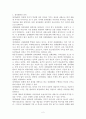 ★창작동화의 의의 및 유형과 그에 따른 동화의 구성요소(주제,구성, 문체)★. 2페이지
