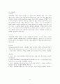 ★창작동화의 의의 및 유형과 그에 따른 동화의 구성요소(주제,구성, 문체)★. 5페이지