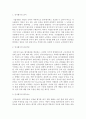 ★인사평가의 의미와 관리기준, 평가요소, 평가오류★. 2페이지