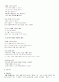 동물 관찰 시 탐색-발견 중심의 교사 발문이 유아의 과학적 개념 및 그림 표상 능력에 미치는 영향 8페이지