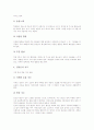 가창의 의의, 가창중심수업(가창중심학습모형, 가창학습)의 원리와 기능, 가창중심수업(가창중심학습모형, 가창학습)의 내용, 가창중심수업(가창중심학습모형, 가창학습)의 사례와 실제, 가창중심수업의 모형 분석 7페이지