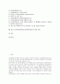 교수업적평가제(교수업적평가제도)의 시행배경과 기본방향, 교수업적평가제(교수업적평가제도)의 실태와 문제점, 국내외대학 교수업적평가제(교수업적평가제도) 사례, 교수업적평가제(교수업적평가제도) 개선과제 2페이지