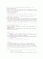 성인학습및상담-의사거래분석법 2페이지