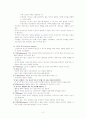 성인학습및상담-의사거래분석법 3페이지