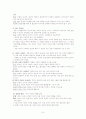 성인학습및상담-의사거래분석법 8페이지