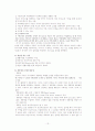 성인학습및상담-의사거래분석법 13페이지