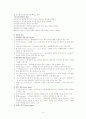 성인학습및상담-의사거래분석법 14페이지