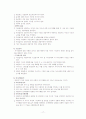 성인학습및상담-의사거래분석법 17페이지