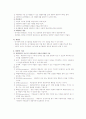 성인학습및상담-의사거래분석법 19페이지
