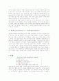[A+, 사회복지조사론] 사회복지조사 방법 3페이지