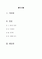 [올해최신A+자료]허트로커감상문[허트로커영화감상문][전쟁영화][허트로커 전쟁영화 감상문][허트로커 감상문][허트로커] 2페이지