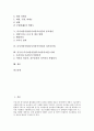 다시마의 특징, 다시마의 분류와 분포, 다시마양식업(다시마양식어업) 과정, 다시마양식업(다시마양식어업) 종묘생산, 다시마양식업(다시마양식어업)과 다시마산업, 중국의 다시마양식업(다시마양식어업) 사례 분석 2페이지