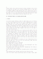 양식업(양식어업)의 실태와 현안, 양식업(양식어업)의 국가차원종묘생산기술개발, 양식업(양식어업)의 양식수산물안전성확보, 양식업(양식어업)의 양식수산물재해보험법, 향후 양식업(양식어업)의 개선 방안 분석 4페이지