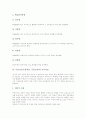 무용의 개념, 무용의 가치, 무용지도(무용학습, 무용교육)의 방향, 무용지도(무용학습, 무용교육)의 학습참여, 무용지도(무용학습, 무용교육)의 교사자질, 무용지도(무용학습, 무용교육)의 효과적수업과 제언 고찰 7페이지