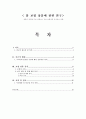 AIA 생명 원스톱 3대 질병 보험에 관한 연구 2페이지