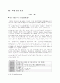 AIA 생명 원스톱 3대 질병 보험에 관한 연구 7페이지