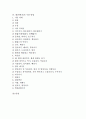 [태껸][택견][태껸(택견) 기원][태껸(택견) 어원][태껸(택견) 운동강도][태껸(택견) 수련방법]태껸(택견)의 의의, 태껸(택견)의 기원, 태껸(택견)의 어원, 태껸(택견)의 운동 강도, 태껸(택견)의 수련 방법 분석 2페이지