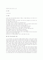 [학교공동체][학교공동체 위기][학교공동체 함양 사례]학교공동체의 필요성, 학교공동체의 원리, 학교공동체의 구심점, 학교공동체의 목표관리, 학교공동체의 위기, 학교공동체의 함양 사례, 향후 학교공동체의 과제 8페이지