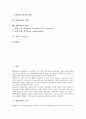 [협력학습][협력학습 절차][협력학습 방법]협력학습의 의미, 협력학습의 유형, 협력학습의 이점, 협력학습의 구성, 협력학습의 운영, 협력학습의 절차, 협력학습의 실제, 협력학습 방법, 협력학습 관련 시사점 분석 2페이지