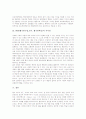 WBI(웹기반수업,교육, 웹기반학습) 정의와 유형, WBI(웹기반수업,교육, 웹기반학습) 목적과 필요성, WBI(웹기반수업,교육, 웹기반학습) 장단점과 원리, WBI(웹기반수업,교육, 웹기반학습) 활용 방식과 시사점 분석 7페이지