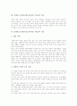 단계형 수준별수업(교육과정, 학습) 의미와 취지, 단계형 수준별수업(교육과정, 학습) 지침과 단계진급판정, 단계형 수준별수업(교육과정, 학습) 운영과 특별보충과정, 단계형 수준별수업(교육과정, 학습) 과제 분석 4페이지