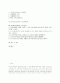 유치원교육과정의 목표, 유치원교육과정의 개정 중점, 유치원교육과정의 관련 법규, 유치원교육과정의 신체활동, 유치원교육과정의 기본생활교육, 유치원교육과정의 구성 방침, 유치원교육과정 관련 제언 분석 2페이지