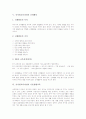 유치원교육과정의 목표, 유치원교육과정의 개정 중점, 유치원교육과정의 관련 법규, 유치원교육과정의 신체활동, 유치원교육과정의 기본생활교육, 유치원교육과정의 구성 방침, 유치원교육과정 관련 제언 분석 8페이지