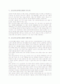초등교사(초등학교교원)의 승진욕구와 직무만족, 초등교사(초등학교교원) 지역사회선도, 초등교사(초등학교교원)와 보수교육과 연계자격증, 미국 초등교사(초등학교교원) 활동 사례, 초등교사(초등학교교원) 과제 6페이지