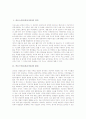 카오스이론(혼돈이론)의 의미와 원리, 카오스이론(혼돈이론) 수학적 방법론, 카오스이론(혼돈이론) 초기민감효과(나비효과), 카오스이론(혼돈이론) 끌개, 카오스이론(혼돈이론) 피드백, 카오스이론(혼돈이론) 활용 2페이지