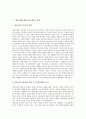 개혁신학(개혁주의신학)의 특징, 개혁신학(개혁주의신학)의 흐름, 개혁신학(개혁주의신학)의 예정론, 개혁신학(개혁주의신학)의 교회론, 예수 그리스도의 개혁신학(개혁주의신학), 안토니 A. 후크마의 개혁신학 분석 2페이지