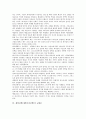 개혁신학(개혁주의신학)의 특징, 개혁신학(개혁주의신학)의 흐름, 개혁신학(개혁주의신학)의 예정론, 개혁신학(개혁주의신학)의 교회론, 예수 그리스도의 개혁신학(개혁주의신학), 안토니 A. 후크마의 개혁신학 분석 5페이지