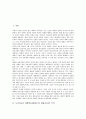 도덕과교육 대화학습(대화수업, 대화교육)의 의미, 도덕과교육 대화학습(대화수업, 대화교육)의 배경, 도덕과교육 대화학습(대화수업, 대화교육)의 과정, 도덕과교육 대화학습(대화수업, 대화교육)의 모형과 시사점 2페이지