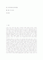 [지구촌사회][지구화]지구화의 의미, 지구화의 성격, 지구촌사회의 NGO(비정부기구)활동, 지구촌사회의 한일관계, 지구촌사회의 전자상거래, 지구촌사회의 물부족현상, 지구촌사회 관련 시사점 분석 2페이지