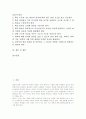 초등학교과학과(초등과학교육)의 성격, 초등학교과학과(초등과학교육)의 목표, 초등학교과학과(초등과학교육)의 개정 배경, 초등학교과학과(초등과학교육)의 내용, 초등학교과학과(초등과학교육) 지도 방향과 제언 2페이지