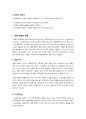 [유아교육평가]유아교육현장에서 사용할 수 있는 다양한 관찰 방법(관찰법의 개념, 관찰의 종류 및 다양한 방법 소개) 2페이지