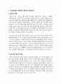 [유아교육평가]유아교육의 입장에서 평가의 목적과 의의를 논함 - 유아교육 평가의 목적과 의의, 의미, 정의, 필요성 고찰 2페이지