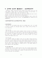 브랜드자산 개념과 관리및 확장전략 23페이지