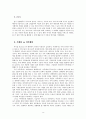 트위터 twitter와 SNS의 진화와 기업의 SNS활용사례 15페이지