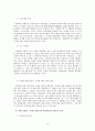트위터 twitter와 SNS의 진화와 기업의 SNS활용사례 29페이지