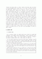 트위터 twitter와 SNS의 진화와 기업의 SNS활용사례 32페이지