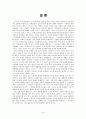 트위터 twitter와 SNS의 진화와 기업의 SNS활용사례 35페이지