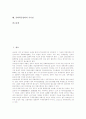 [중화학공업화]중화학공업화의 의의, 중화학공업화의 효율성, 중화학공업화의 전개, 중화학공업화와 경제력집중, 중화학공업화와 자본축척, 중화학공업화와 재벌위주의 경제구조, 중화학공업화의 시사점 분석 2페이지